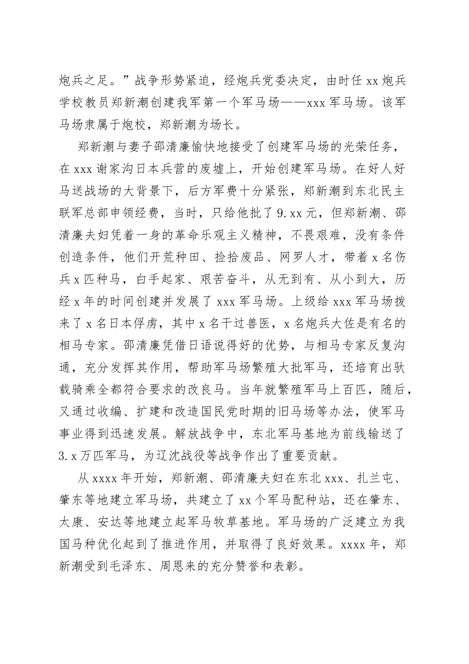 让“炮兵之足”矫健有力的功臣——我国军马事业的奠基人郑新潮_第2页