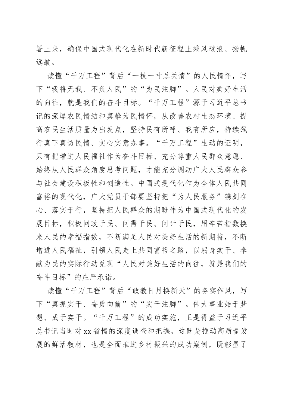 让“千万工程”成为中国式现代化的生动注脚_第2页