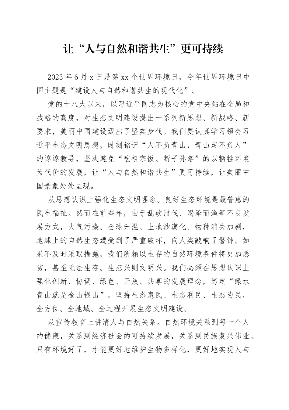 让“人与自然和谐共生”更可持续_第1页