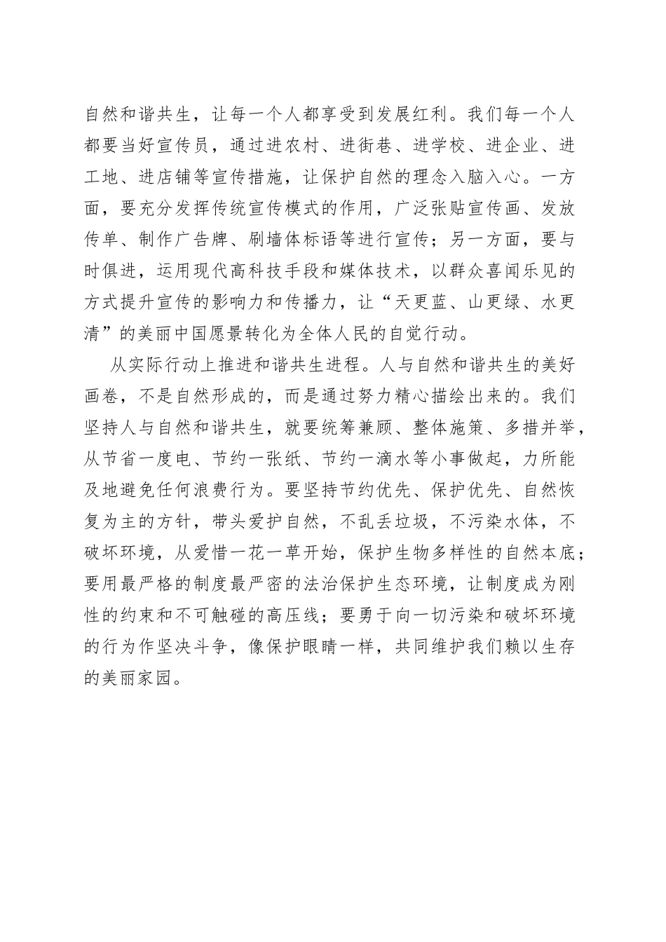 让“人与自然和谐共生”更可持续_第2页