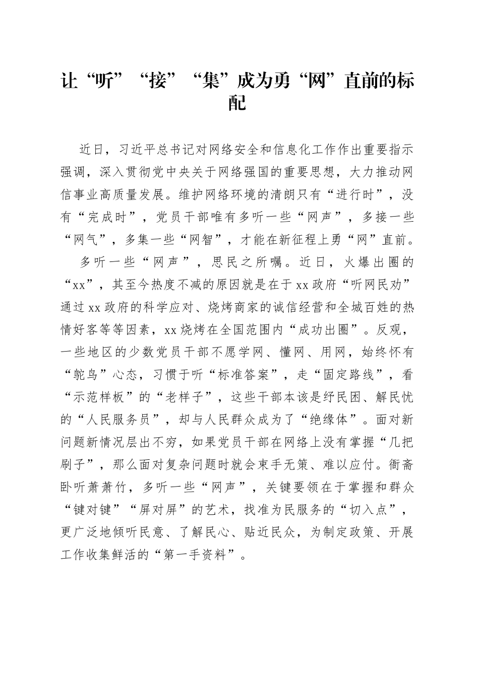 让“听”“接”“集”成为勇“网”直前的标配_第1页