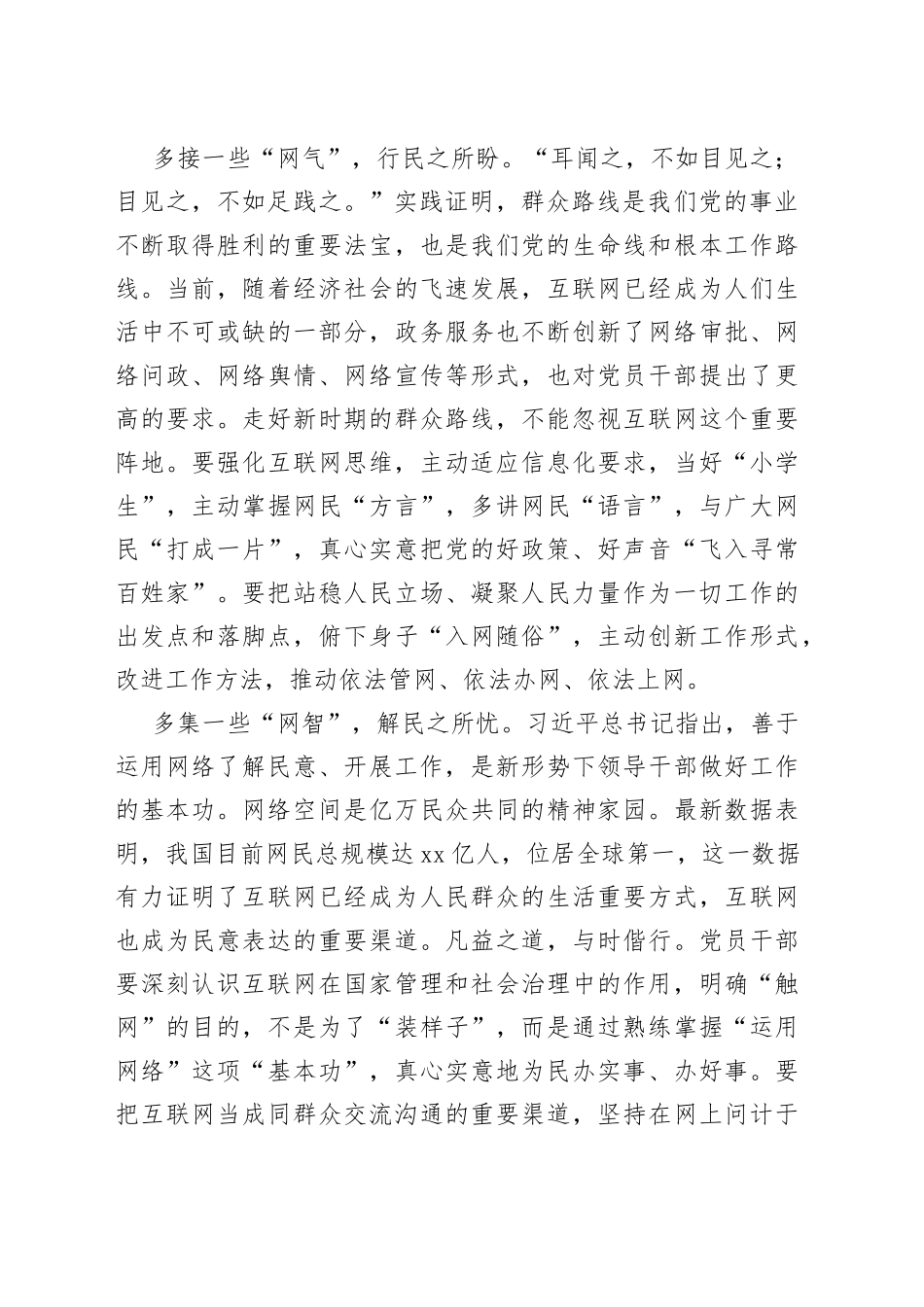 让“听”“接”“集”成为勇“网”直前的标配_第2页