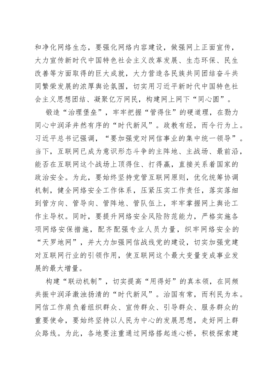 让“网络清风”润泽“时代新风”_第2页