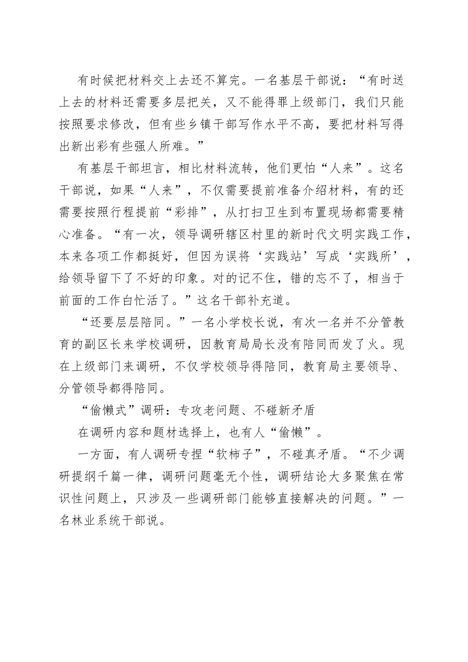 让被调研者自己写报告？这些“应付式”调研亟待整治_第2页