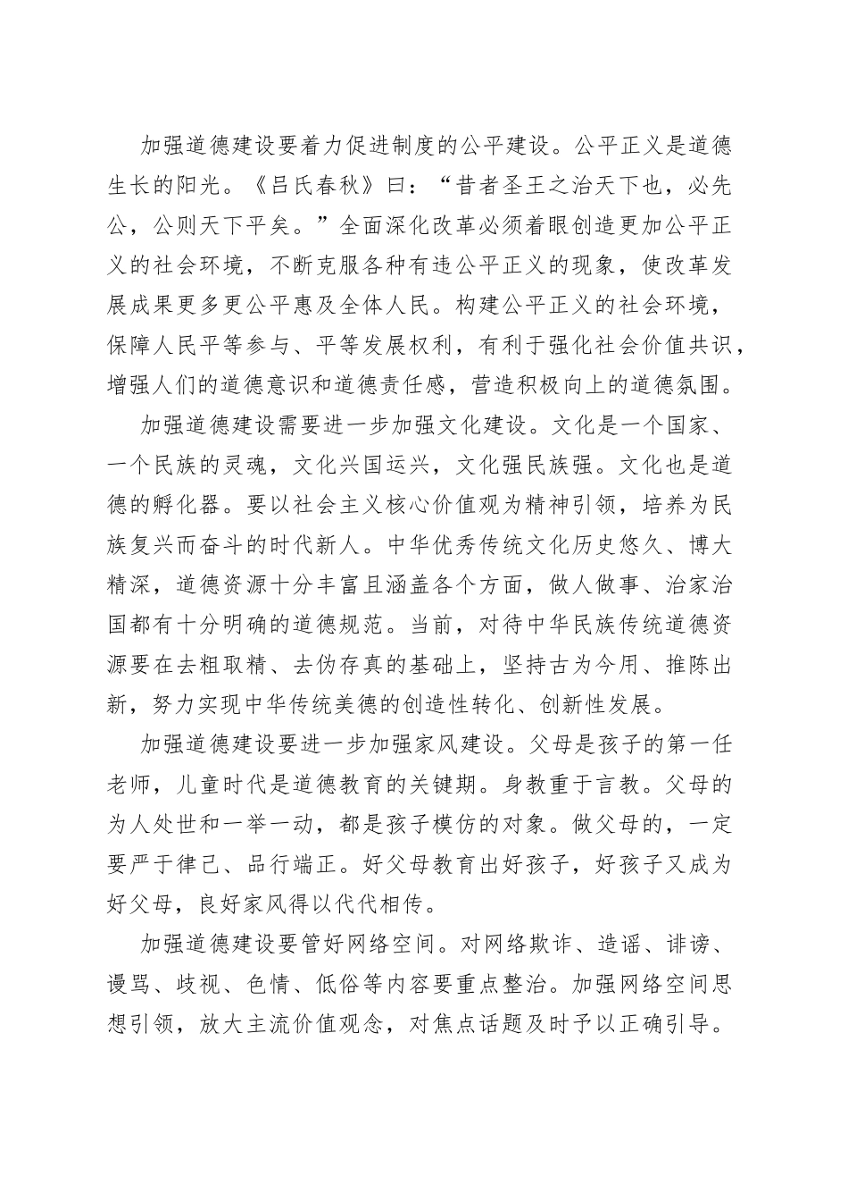 让崇德向善成为全社会的共同追求_第2页
