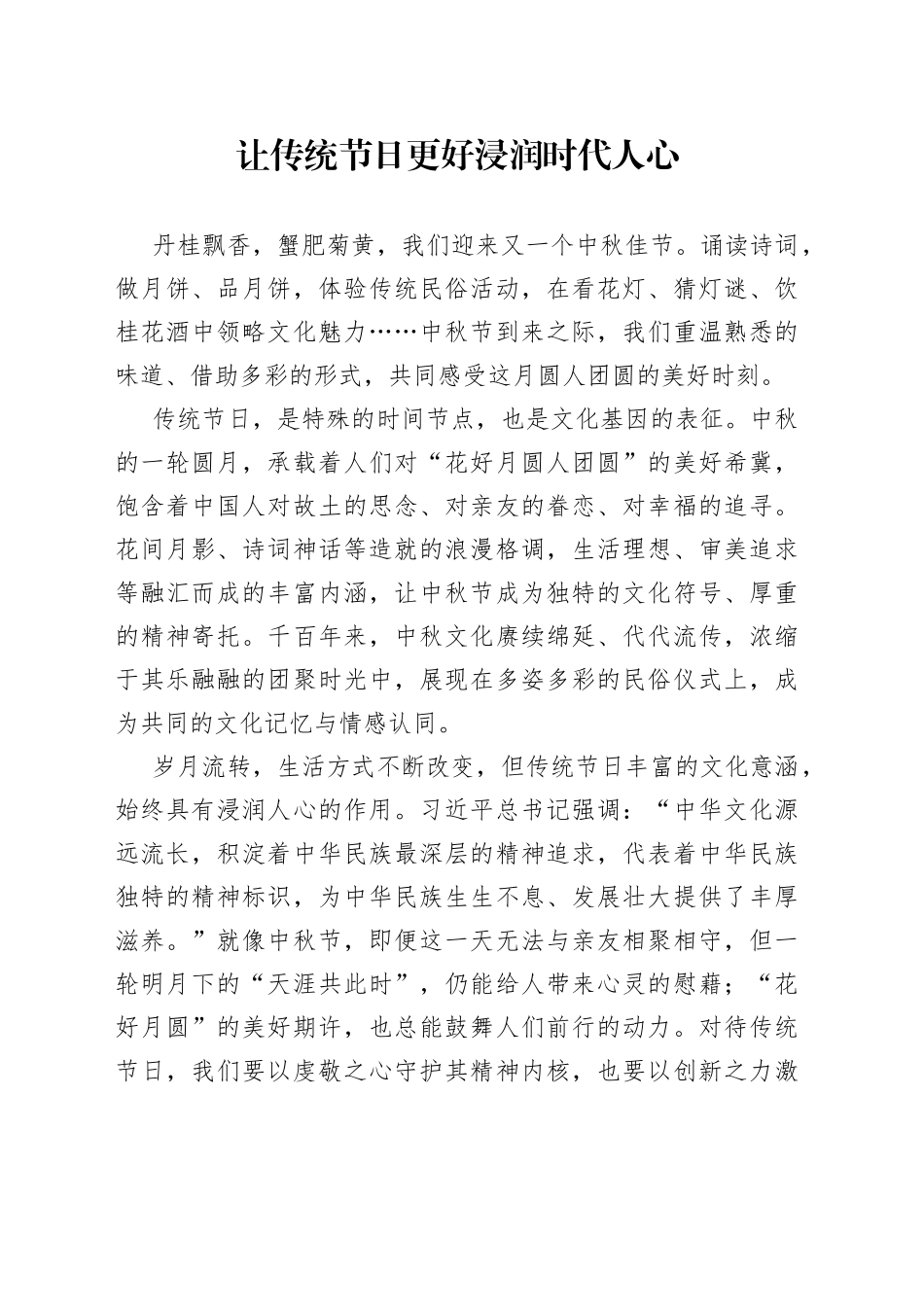 让传统节日更好浸润时代人心_第1页