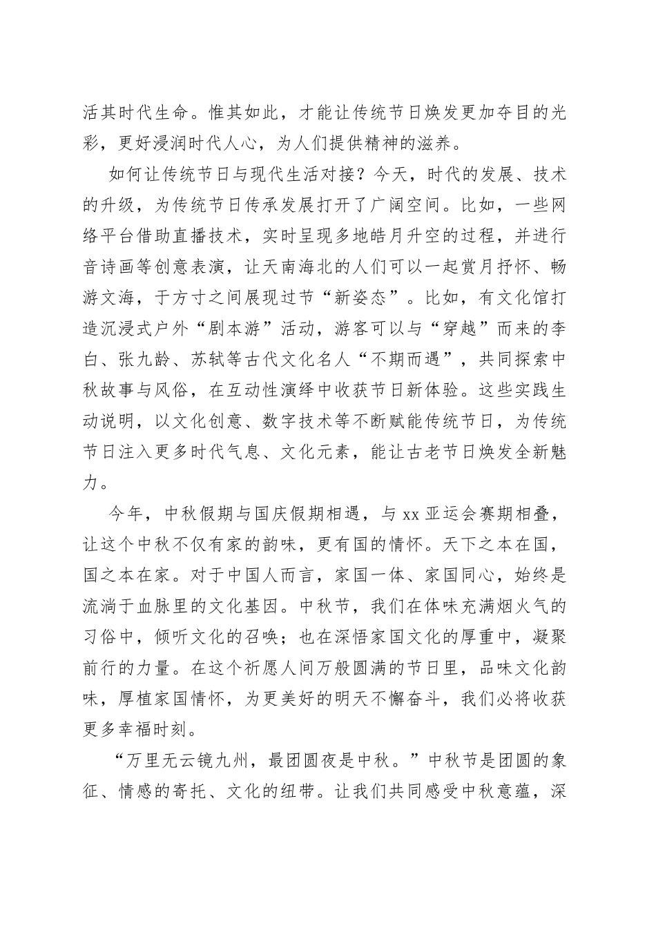 让传统节日更好浸润时代人心_第2页