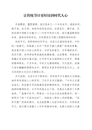 让传统节日更好浸润时代人心