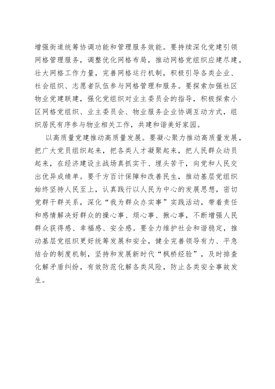 让党的旗帜在基层阵地高高飘扬_第2页