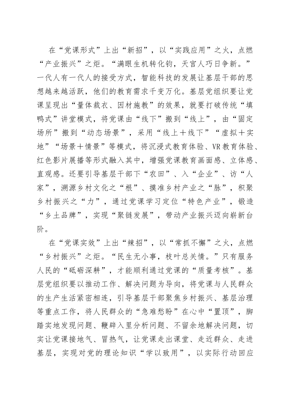让党课“一火”燃乡村振兴“百炬”_第2页