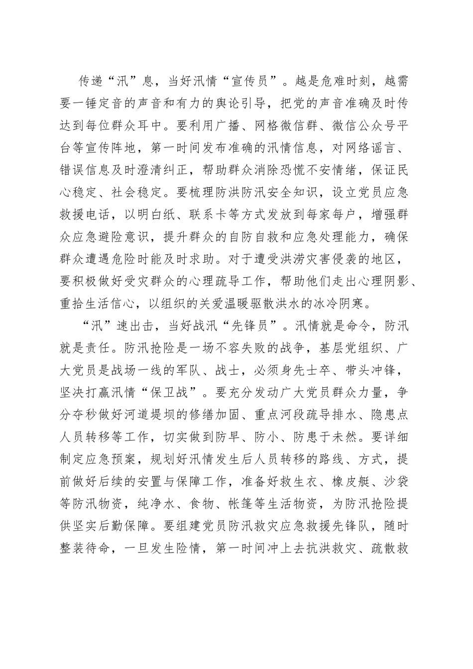 让党旗在防汛救灾一线高高飘扬_第2页