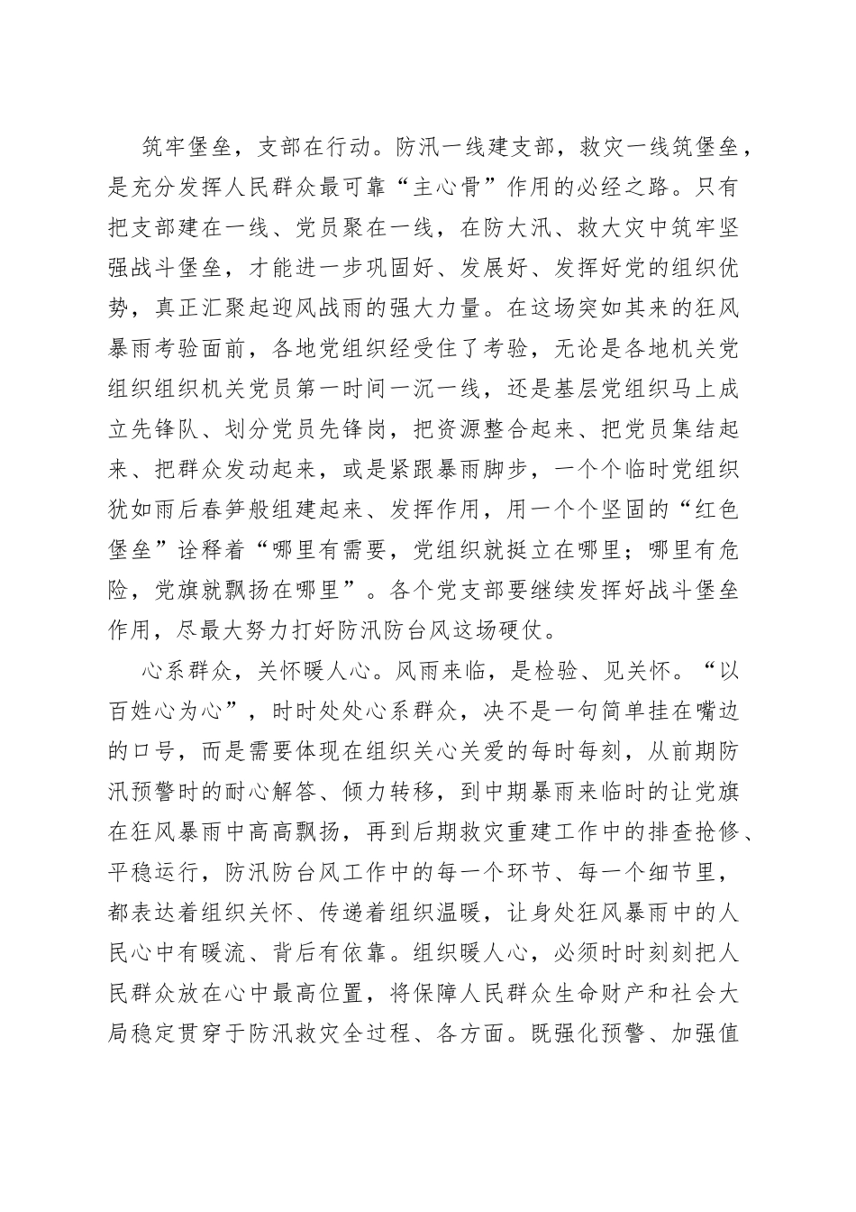 让党旗在狂风暴雨中高高飘扬_第2页