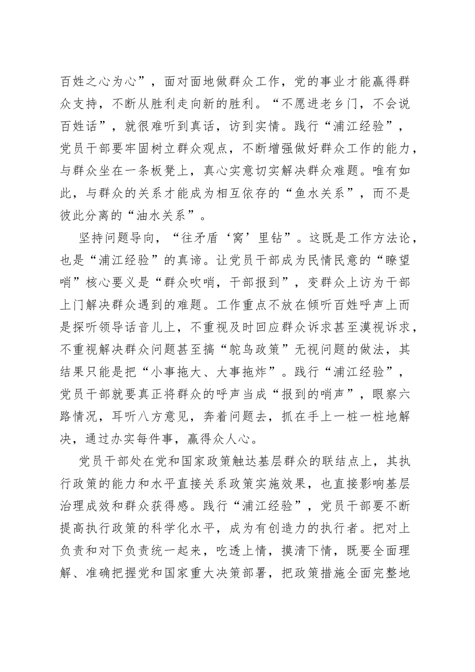 让党员干部成为民情民意的“瞭望哨”_第2页