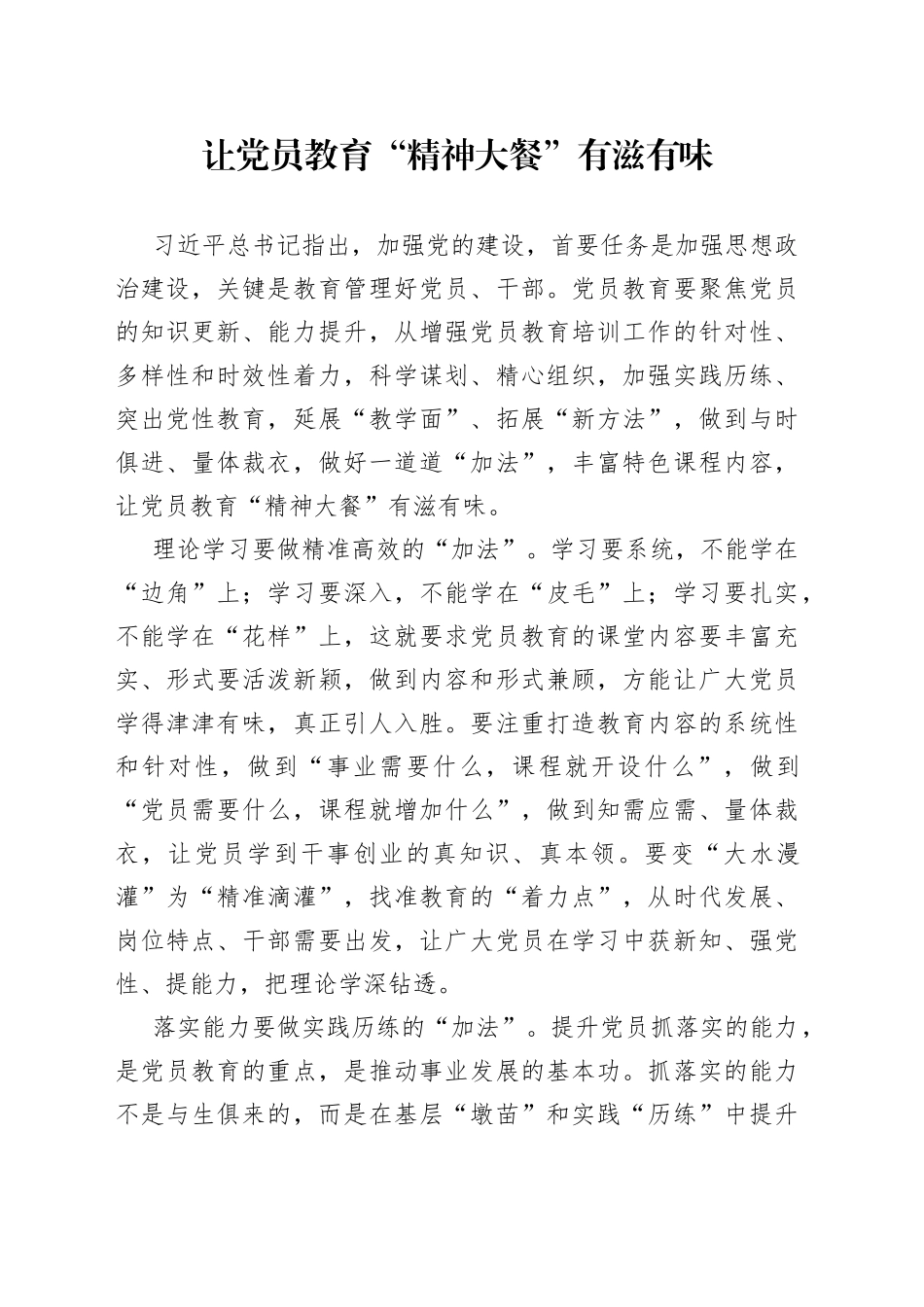 让党员教育“精神大餐”有滋有味_第1页