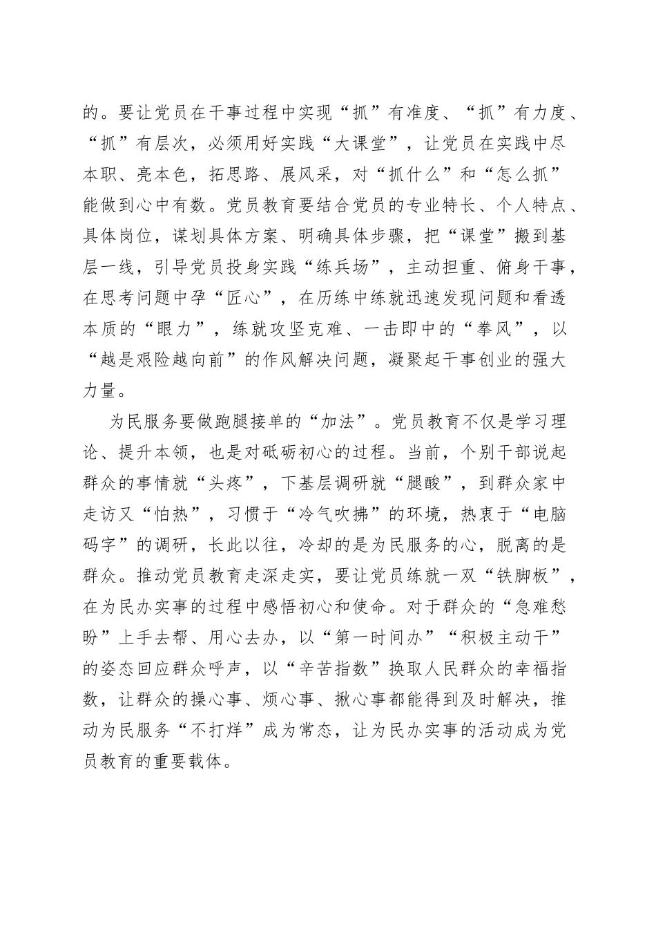 让党员教育“精神大餐”有滋有味_第2页