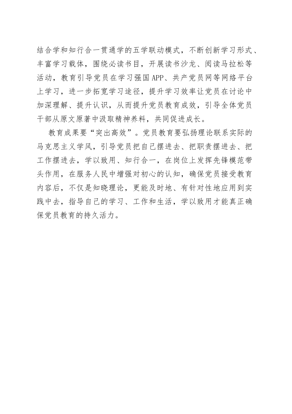 让党员教育始终保持先进性_第2页