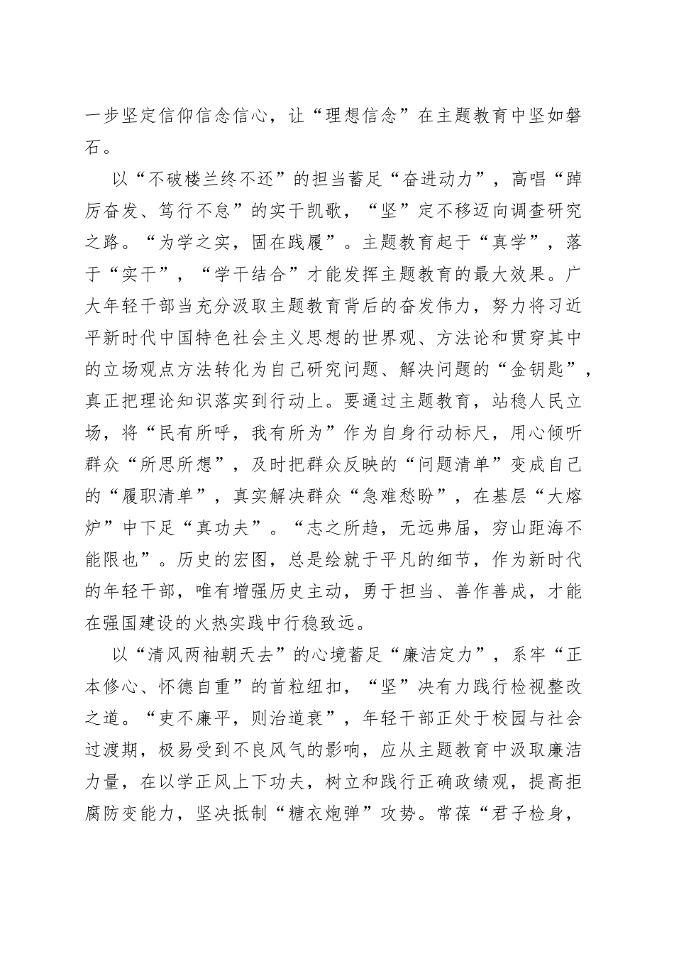 让第二批主题教育“力”久弥“坚”_第2页