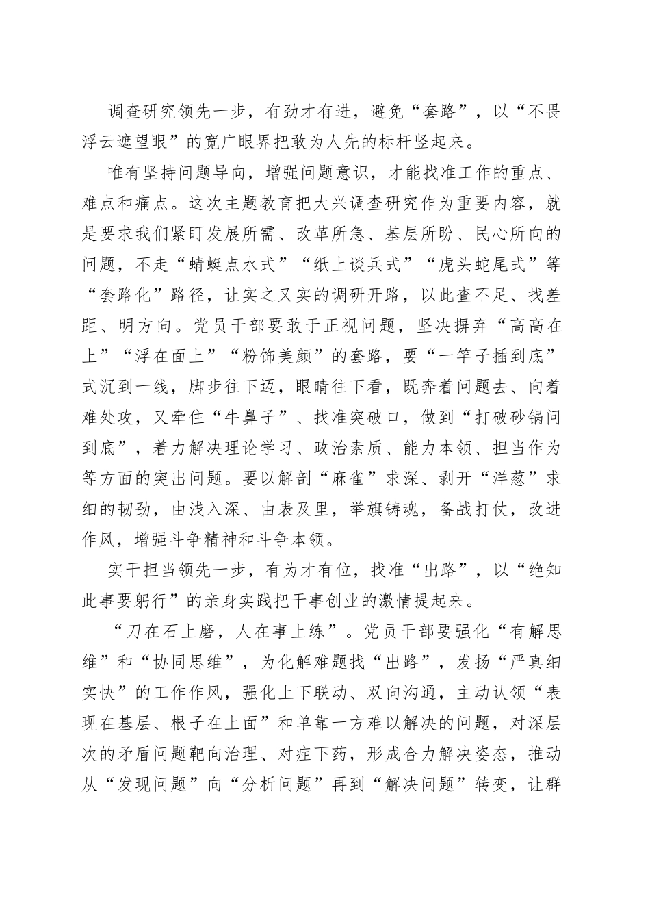 让第二批主题教育开展“遥遥领先”_第2页