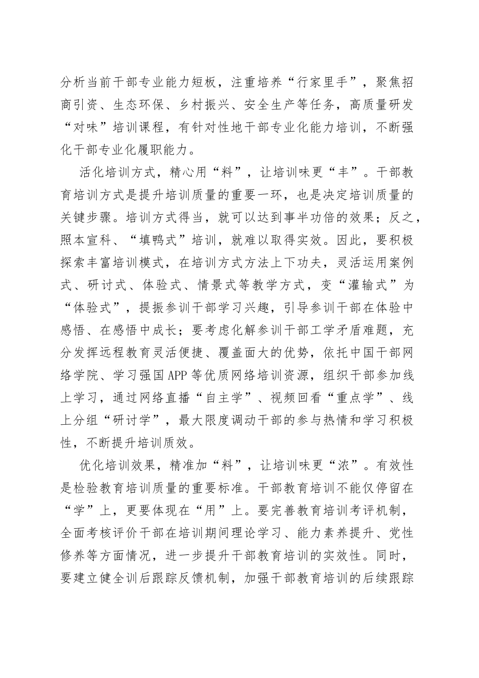 让干部教育培训有“料”有“味”_第2页