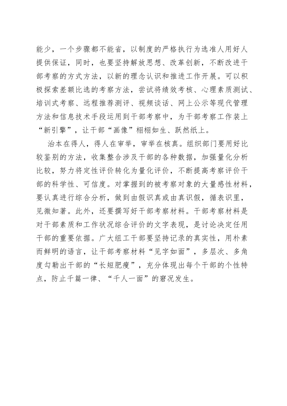 让干部考察成为“转动的齿轮”_第2页