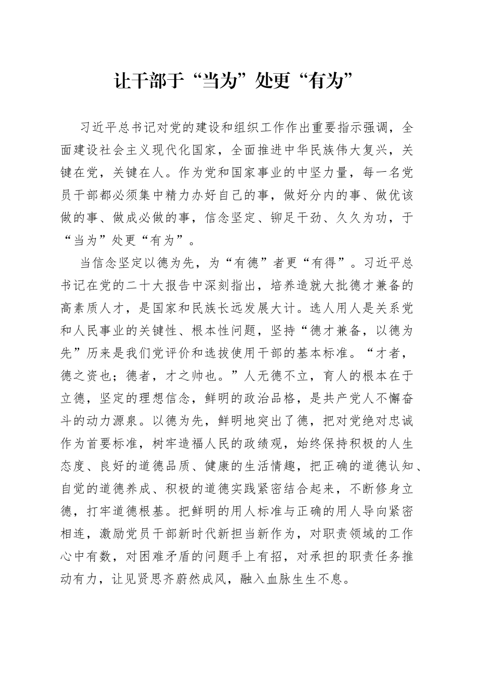 让干部于“当为”处更“有为”_第1页