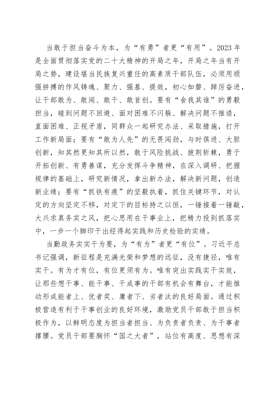 让干部于“当为”处更“有为”_第2页