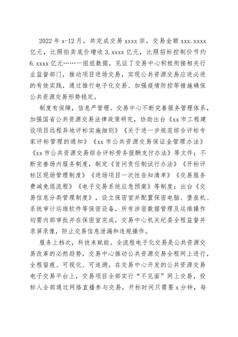 让公共资源在阳光下交易_第2页