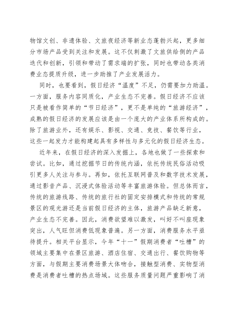 让假日经济既有“热度”又有“温度”_第2页