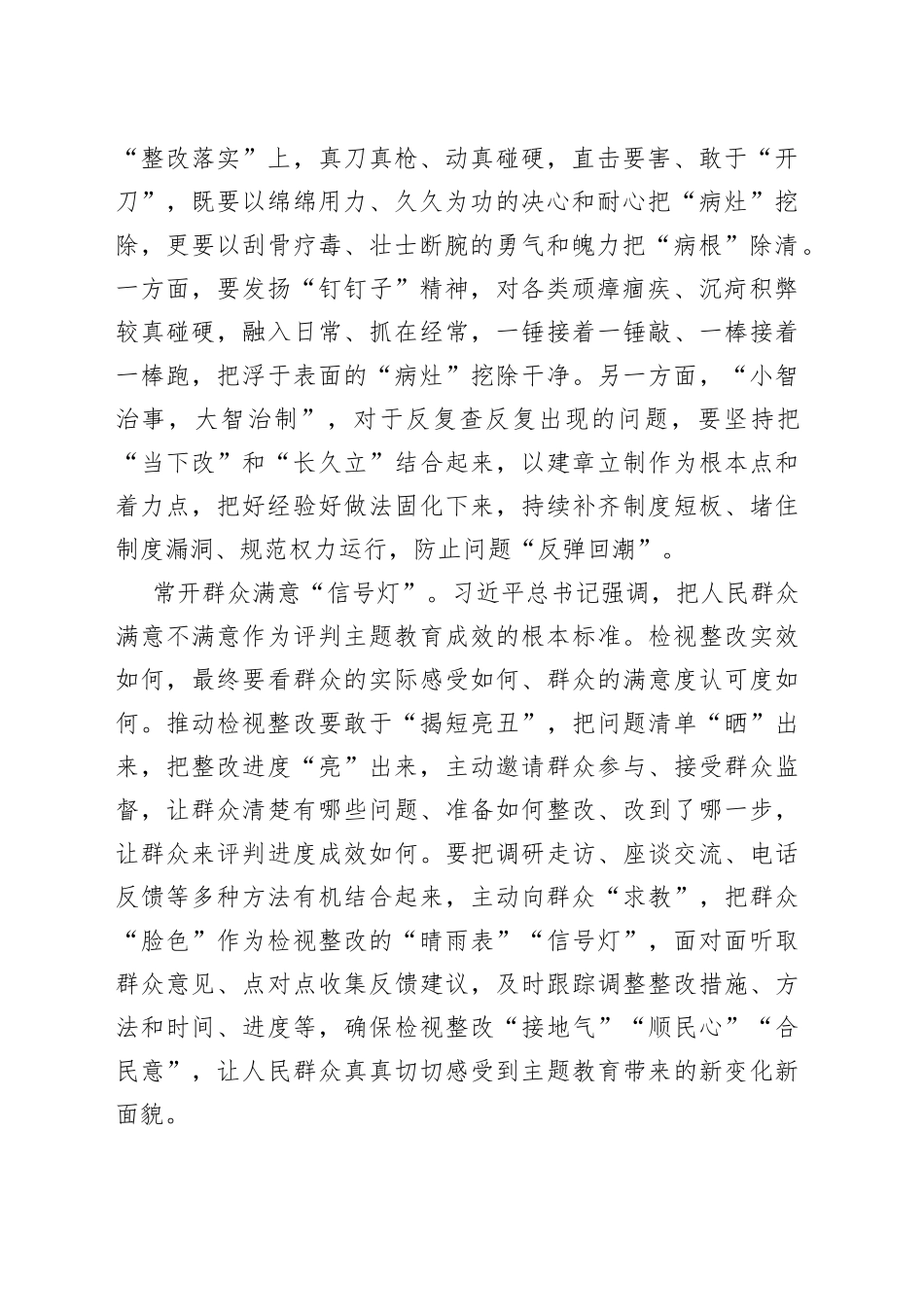 让检视整改“灯光长亮”_第2页