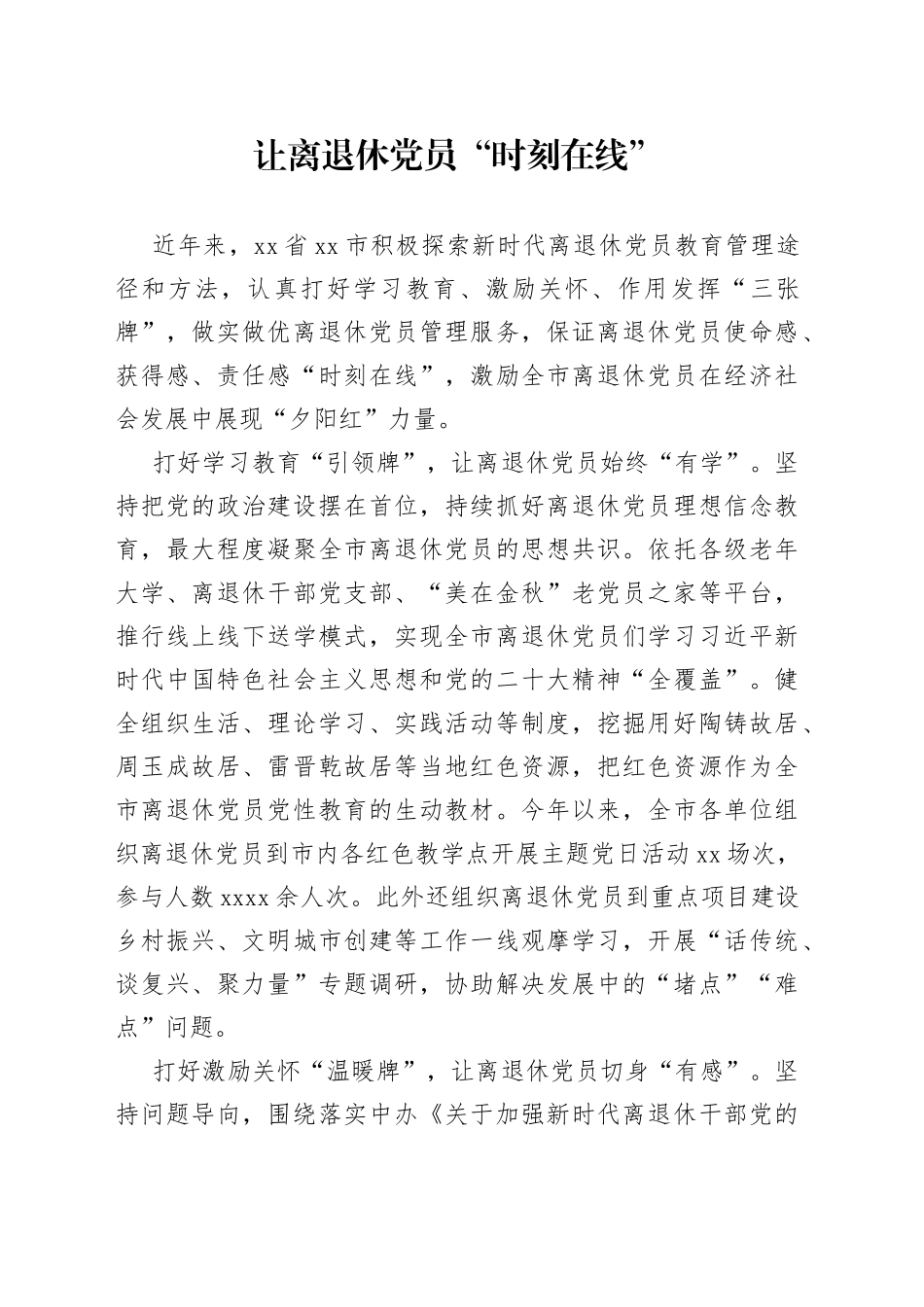 让离退休党员“时刻在线”_第1页