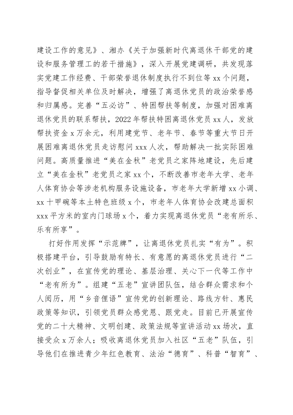 让离退休党员“时刻在线”_第2页