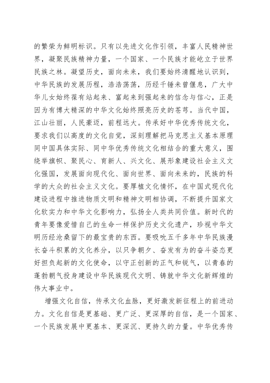 让历史文脉在传承中永续_第2页