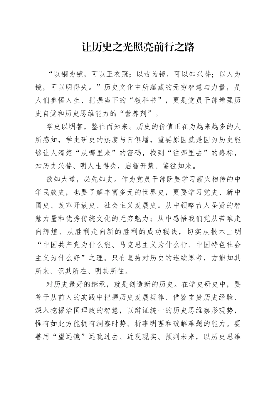 让历史之光照亮前行之路_第1页