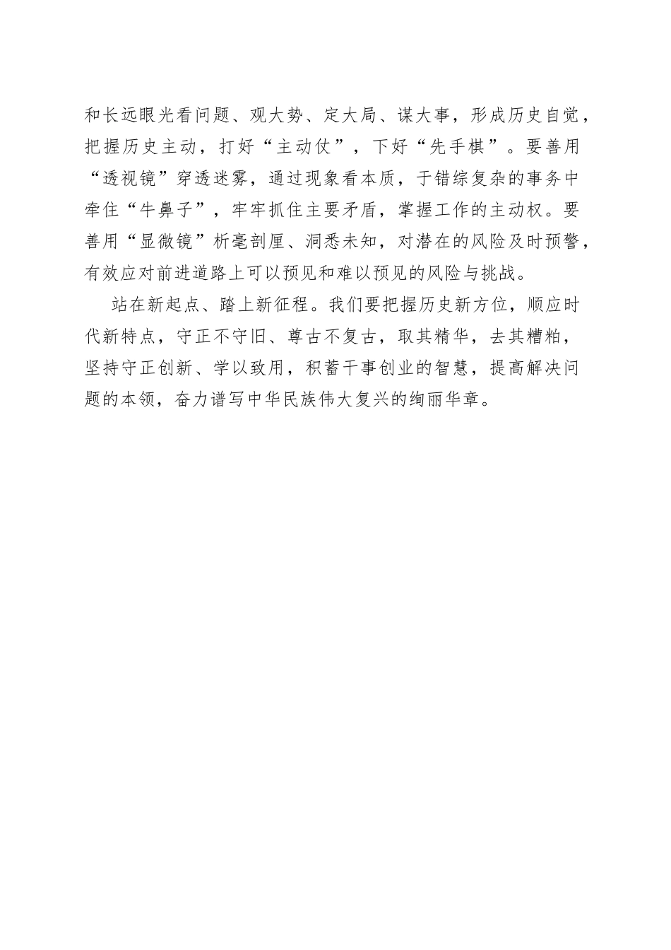 让历史之光照亮前行之路_第2页