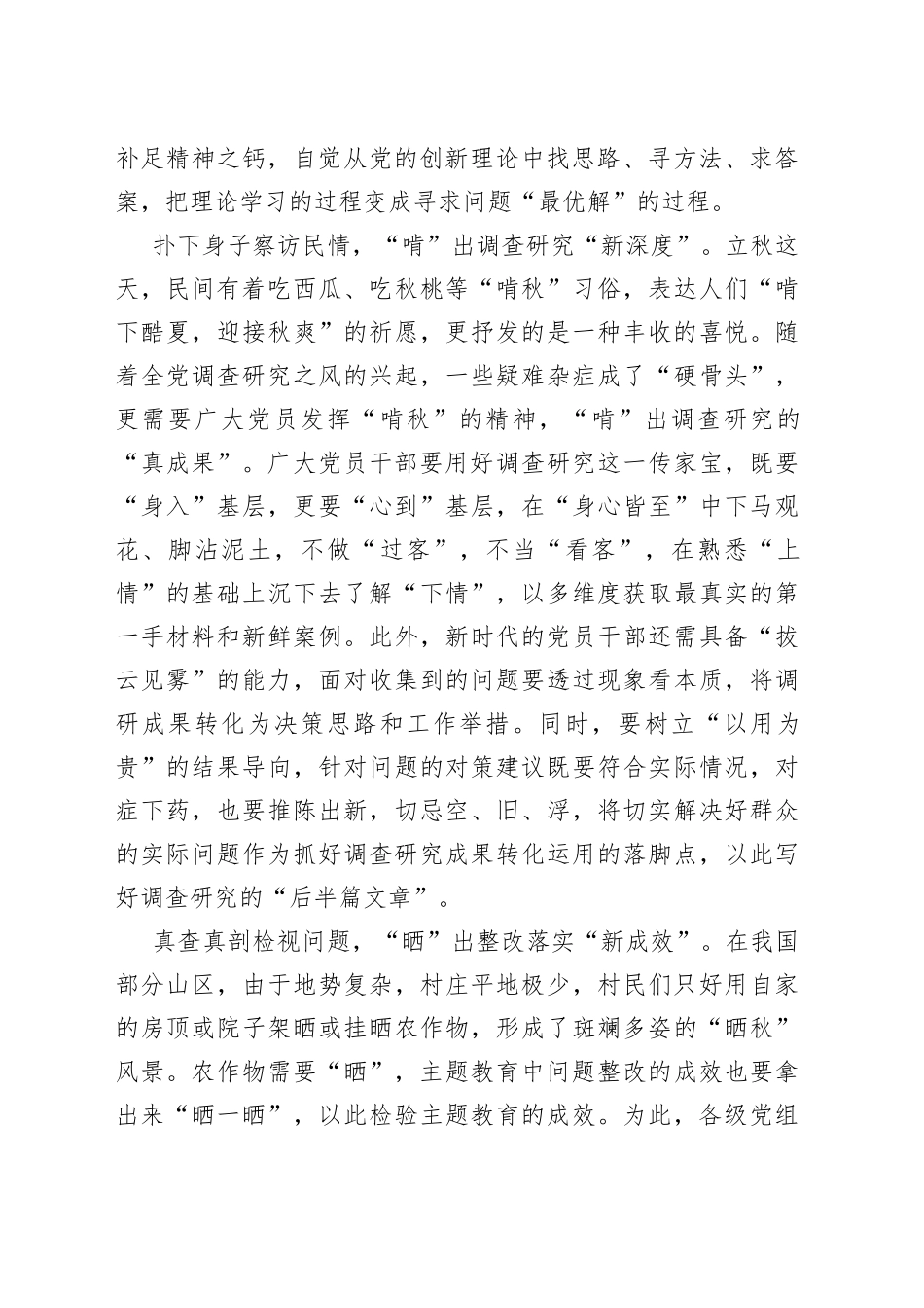 让立秋与主题教育“撞个满怀”_第2页