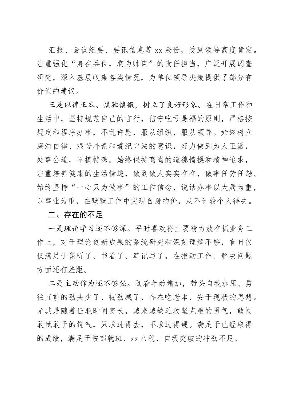 让领导表扬的述职报告_第2页