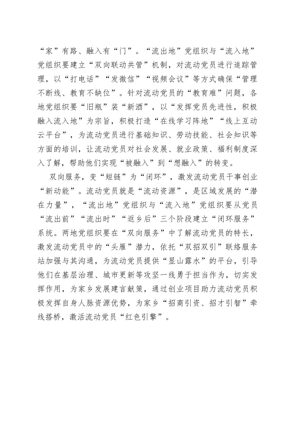 让流动党员既有“娘家”又有“婆家”_第2页