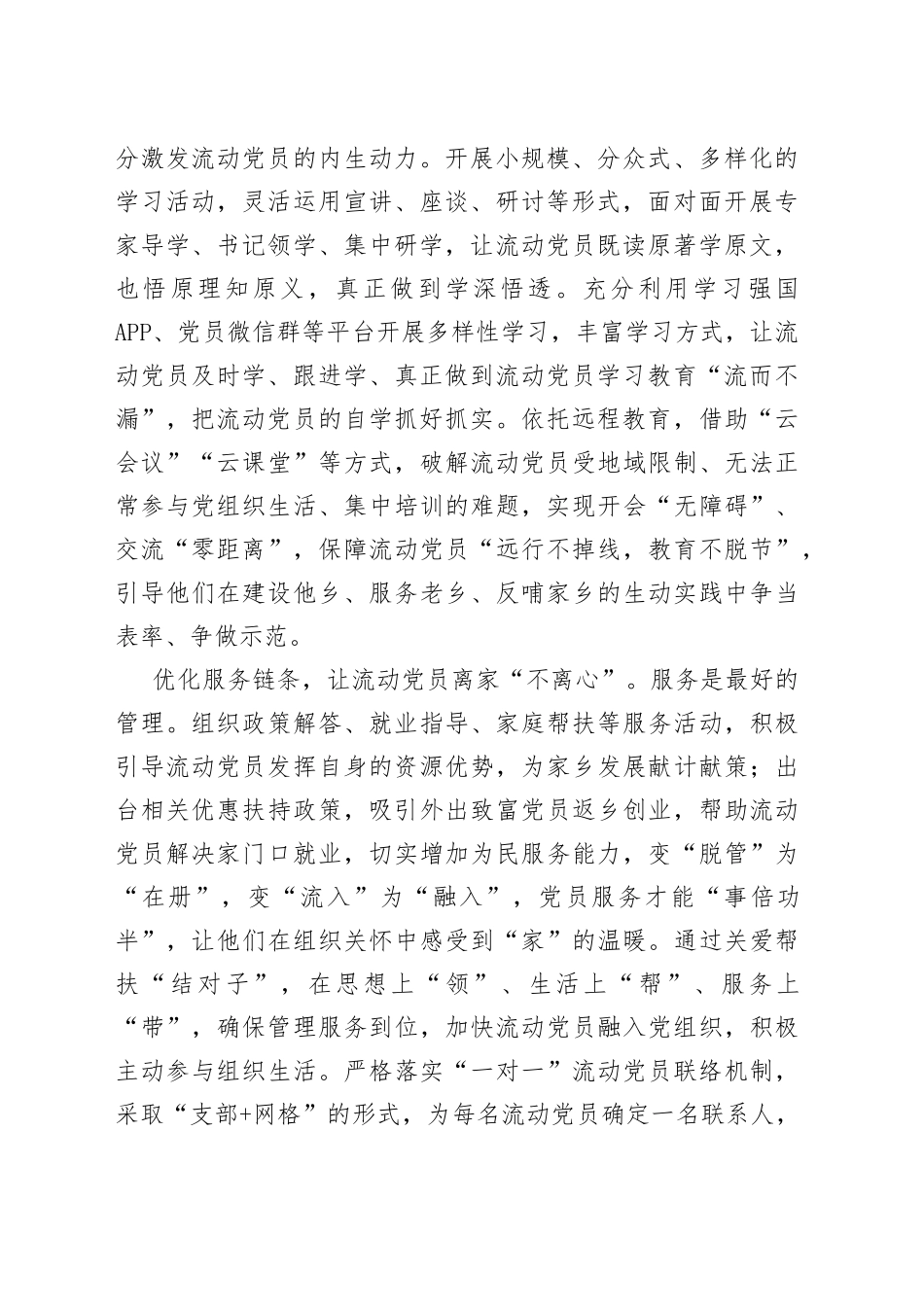 让流动党员有“家”有为_第2页