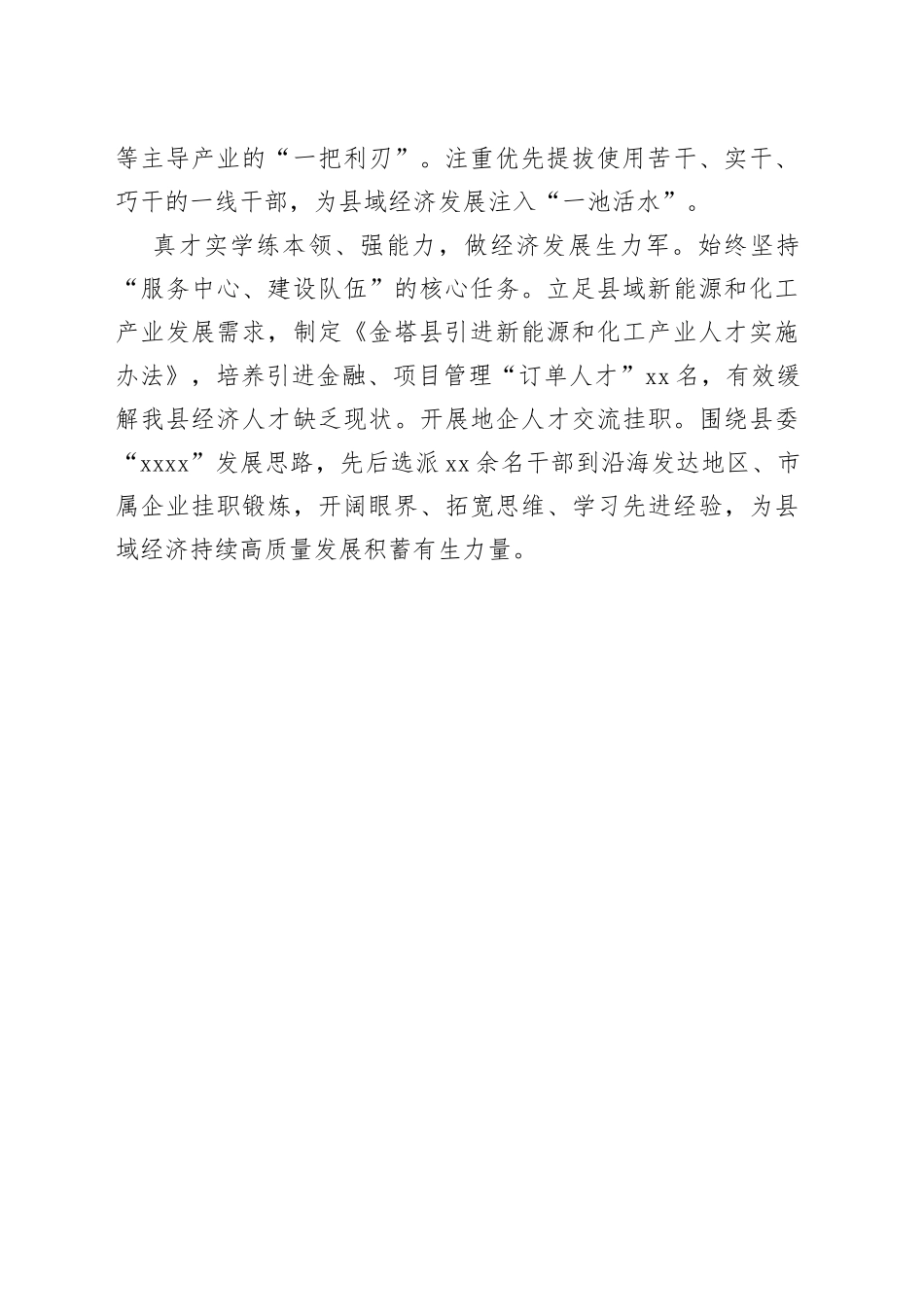 让年轻干部脚下沾满泥土 心中装满百姓（干部工作）_第2页