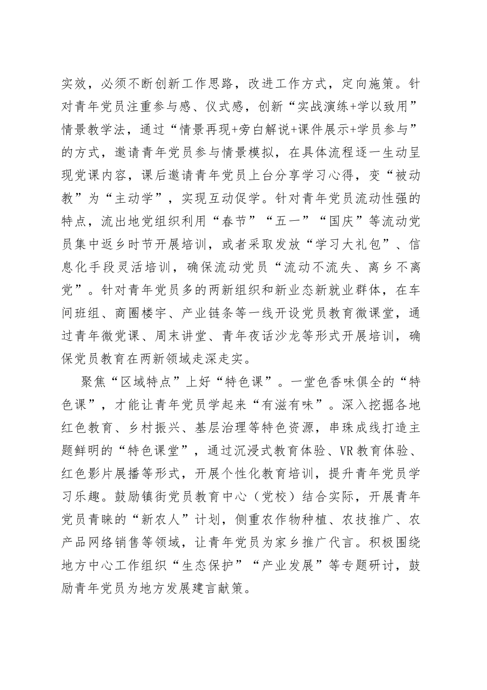 让青年党员教育“活”起来_第2页