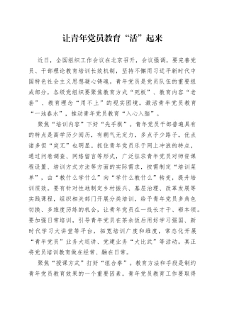 让青年党员教育“活”起来