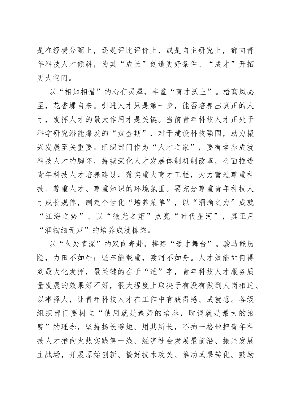 让青年科技人才戴好“主角光环”_第2页