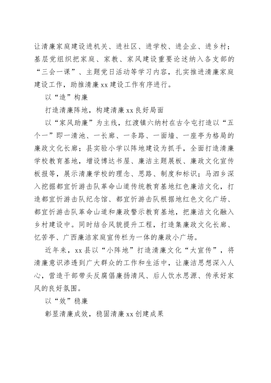 让清廉之风吹进千家万户——县推进清廉建设工作综述（20230809）_第2页