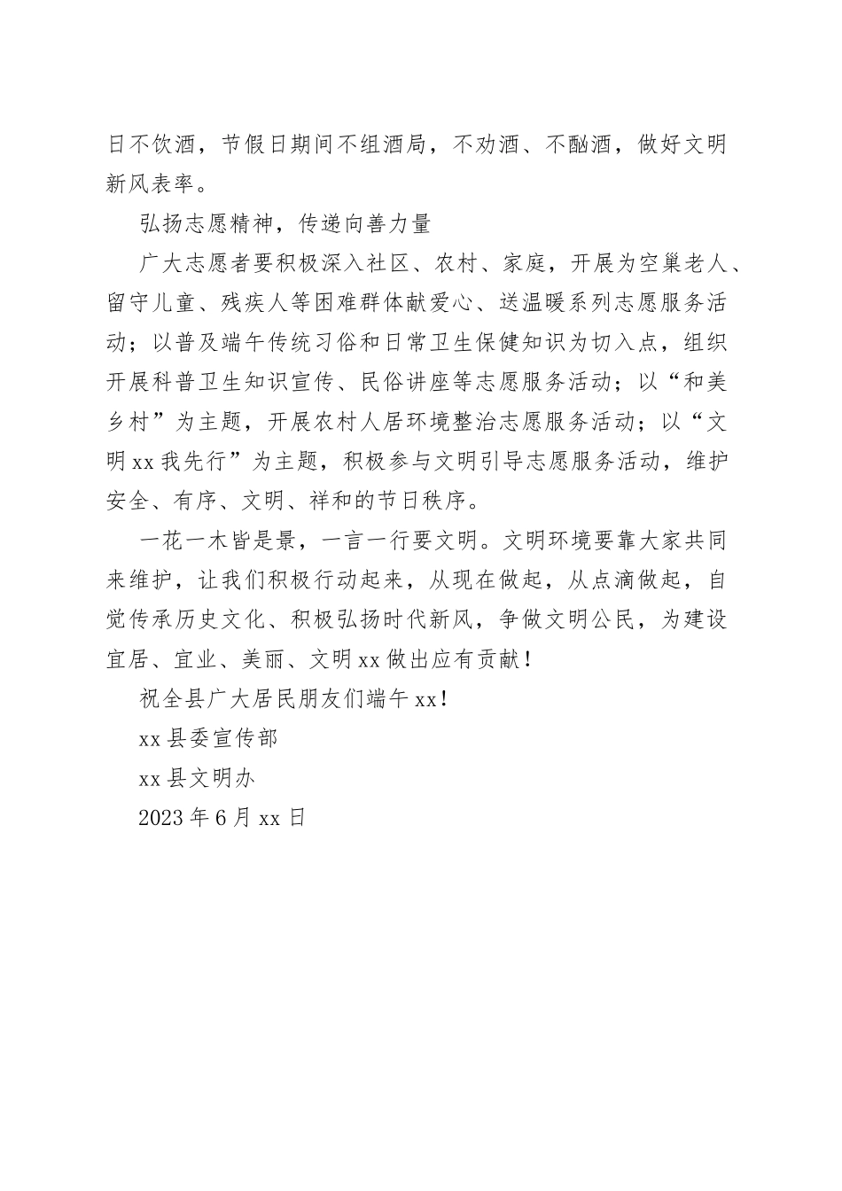 让全县人民一起文明过端午！_第2页