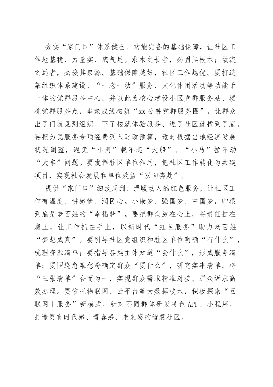 让群众在“家门口”触摸幸福_第2页