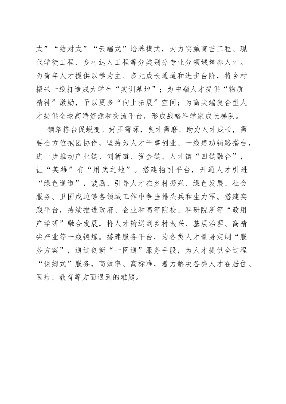 让人才“顶格”成长_第2页