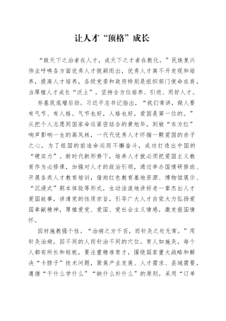 让人才“顶格”成长