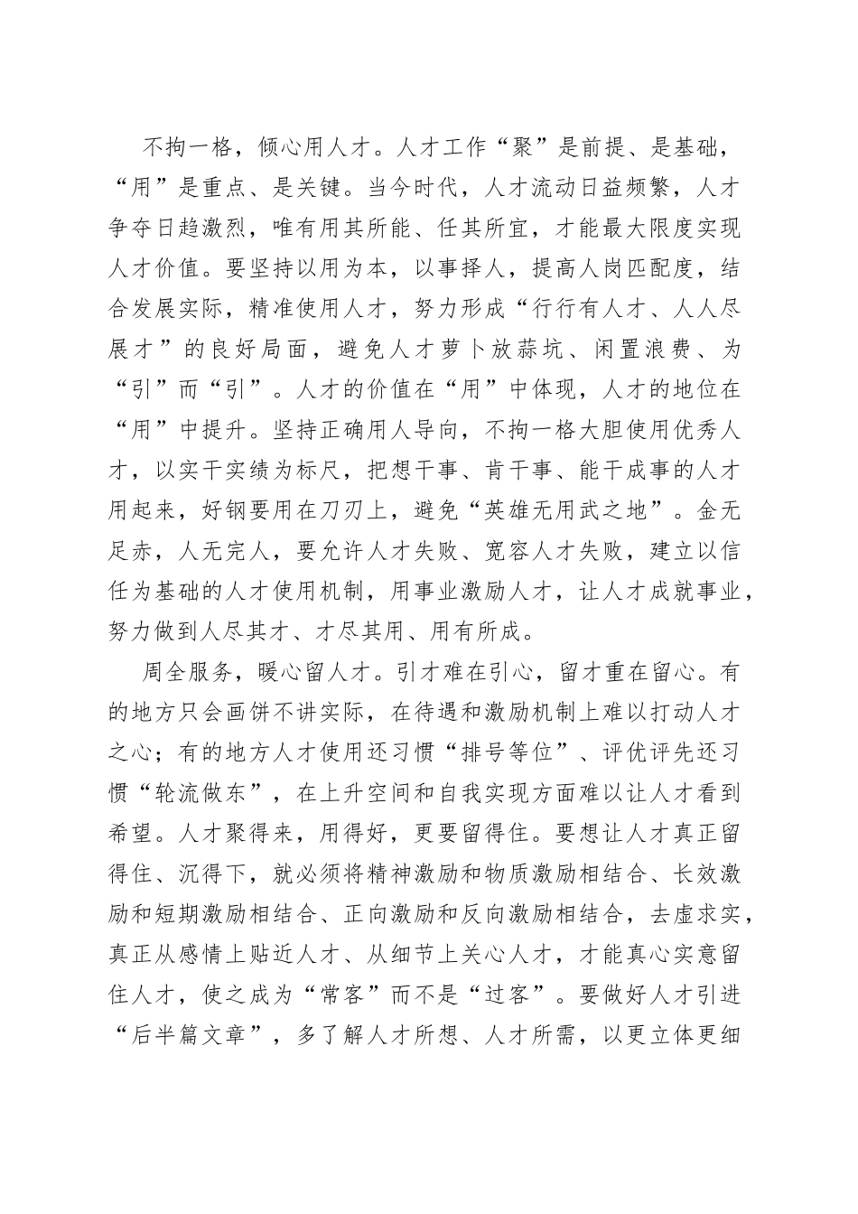 让人才“竞相涌现”_第2页