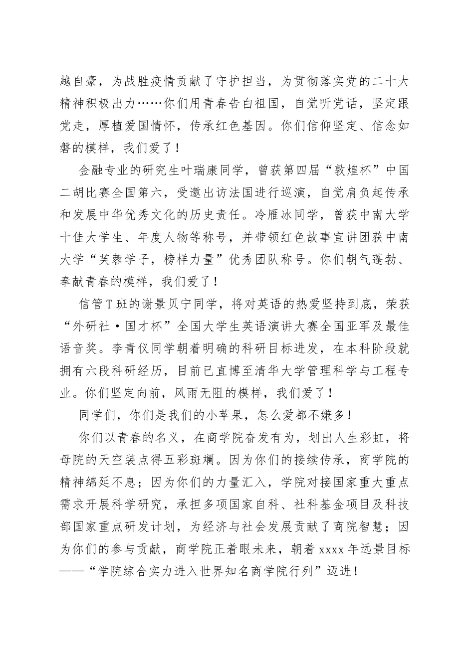 让世界看到你们的光——在2023届毕业生毕业典礼上的讲话_第2页