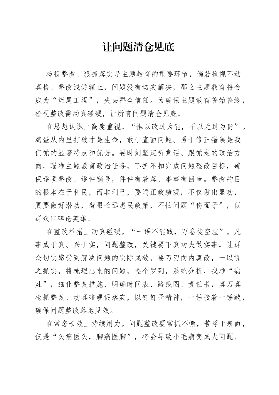 让问题清仓见底_第1页